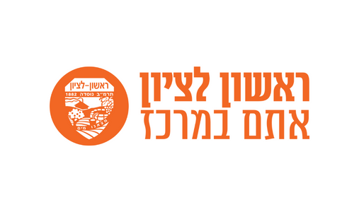 ראשון לציון